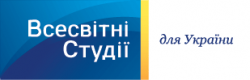 Всесвітні Студії для України